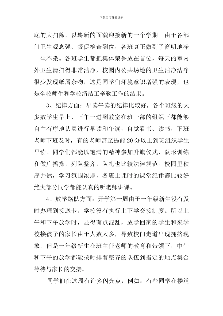 小学值周教师周工作总结_第2页