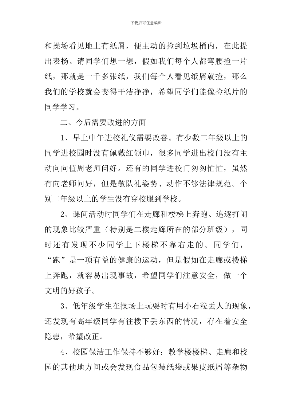 小学值周教师周工作总结_第3页