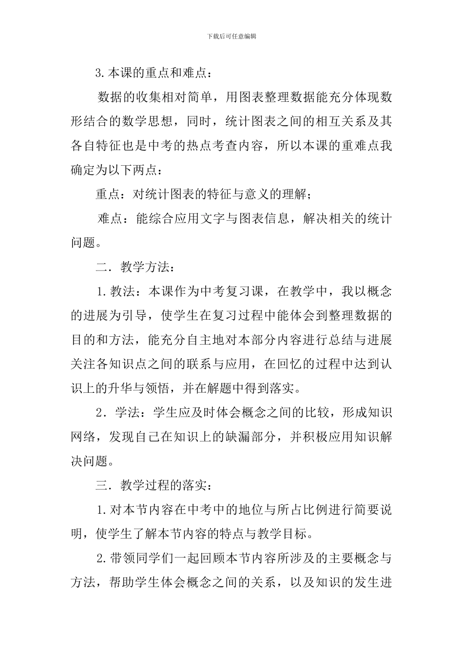 九年级数学数据的收集与整理说课稿_第2页