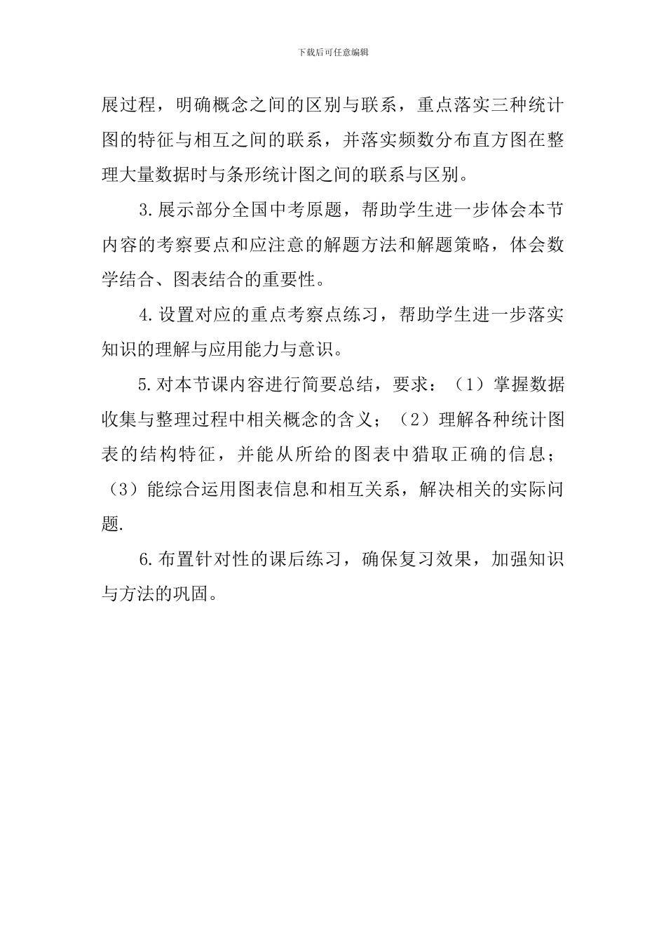 九年级数学数据的收集与整理说课稿_第3页