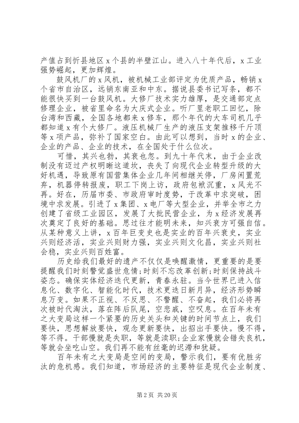 20XX年市委经济工作会议上讲话发言_第2页