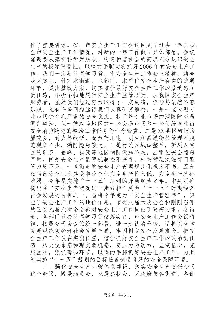 在全区年度安全生产工作会议上的讲话发言_第2页