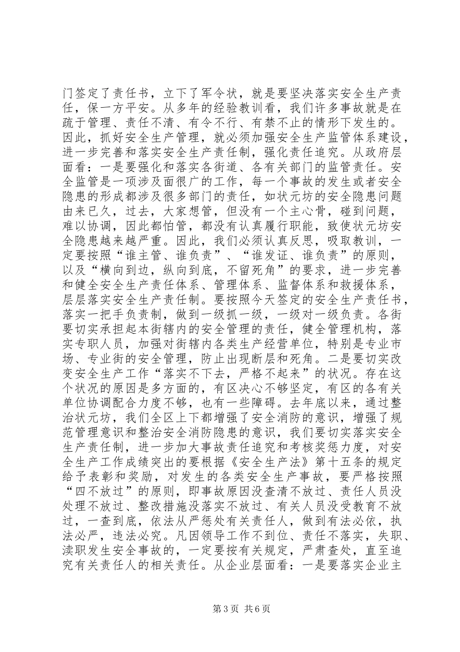 在全区年度安全生产工作会议上的讲话发言_第3页