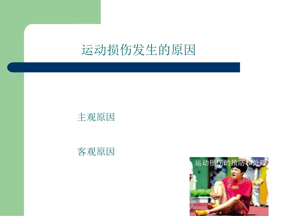 一常见的运动损伤和处理方法_第3页