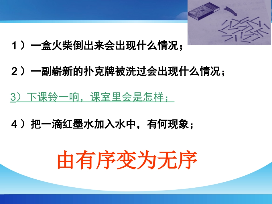 1、化学反应的方向_第3页