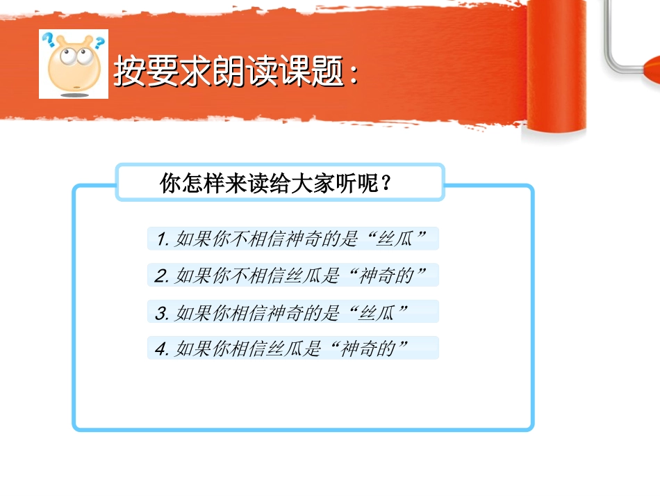 西师大版小学六年级语文下册第18课《神奇的丝瓜PPT课件》_第3页