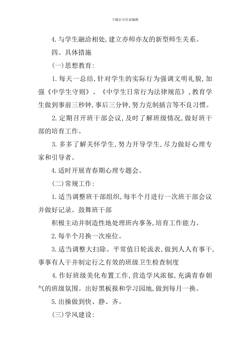 初一新学期的班主任工作计划_第2页