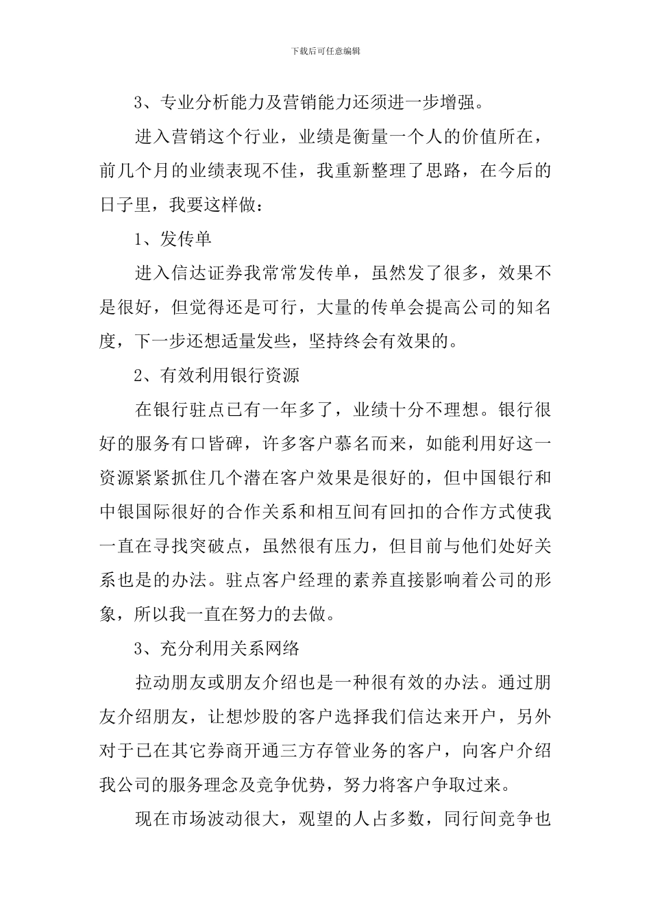 证券公司年度工作总结范文_第2页