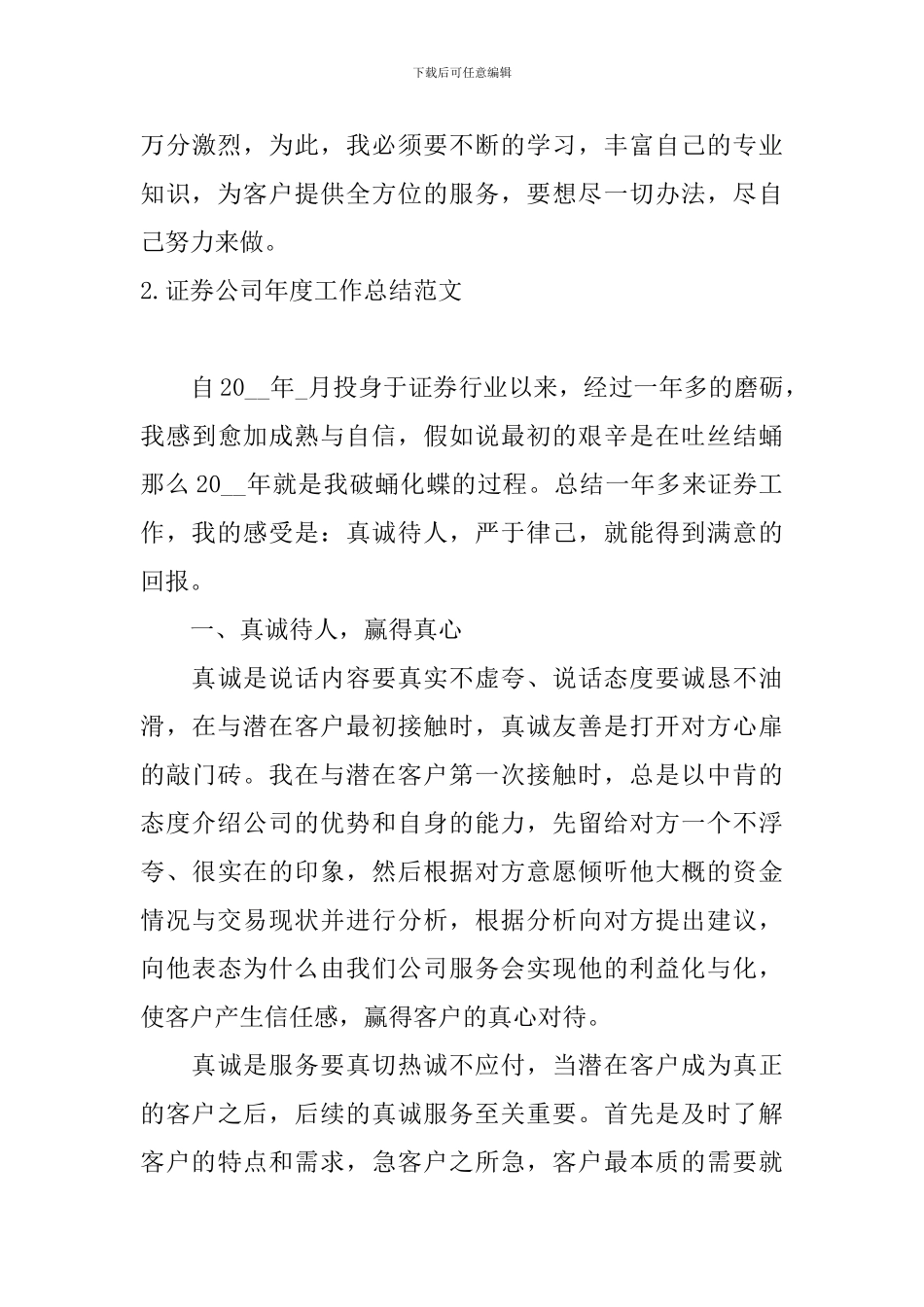 证券公司年度工作总结范文_第3页