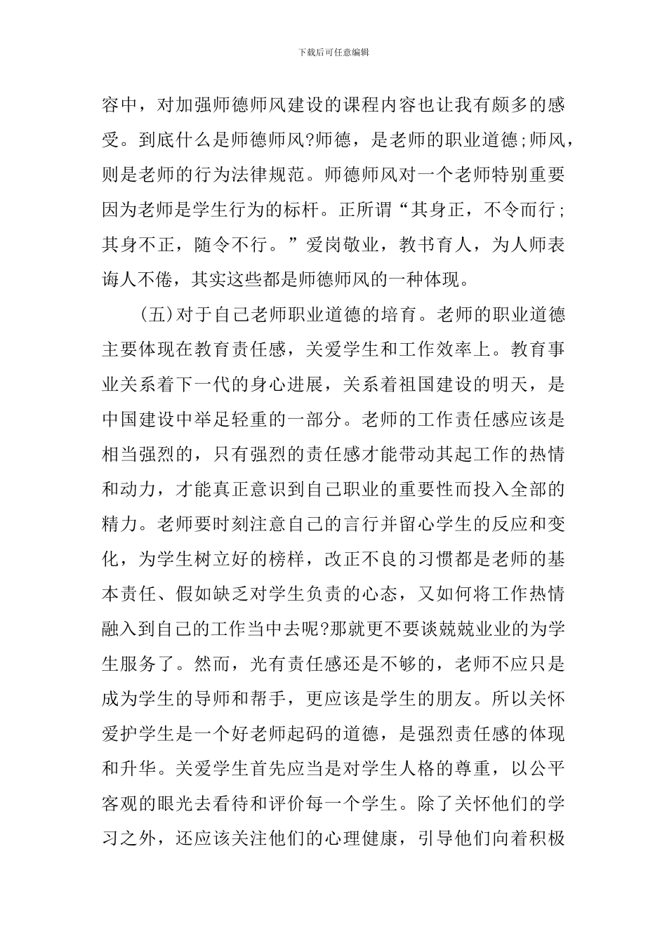 新教师培训心得体会格式范文_第3页