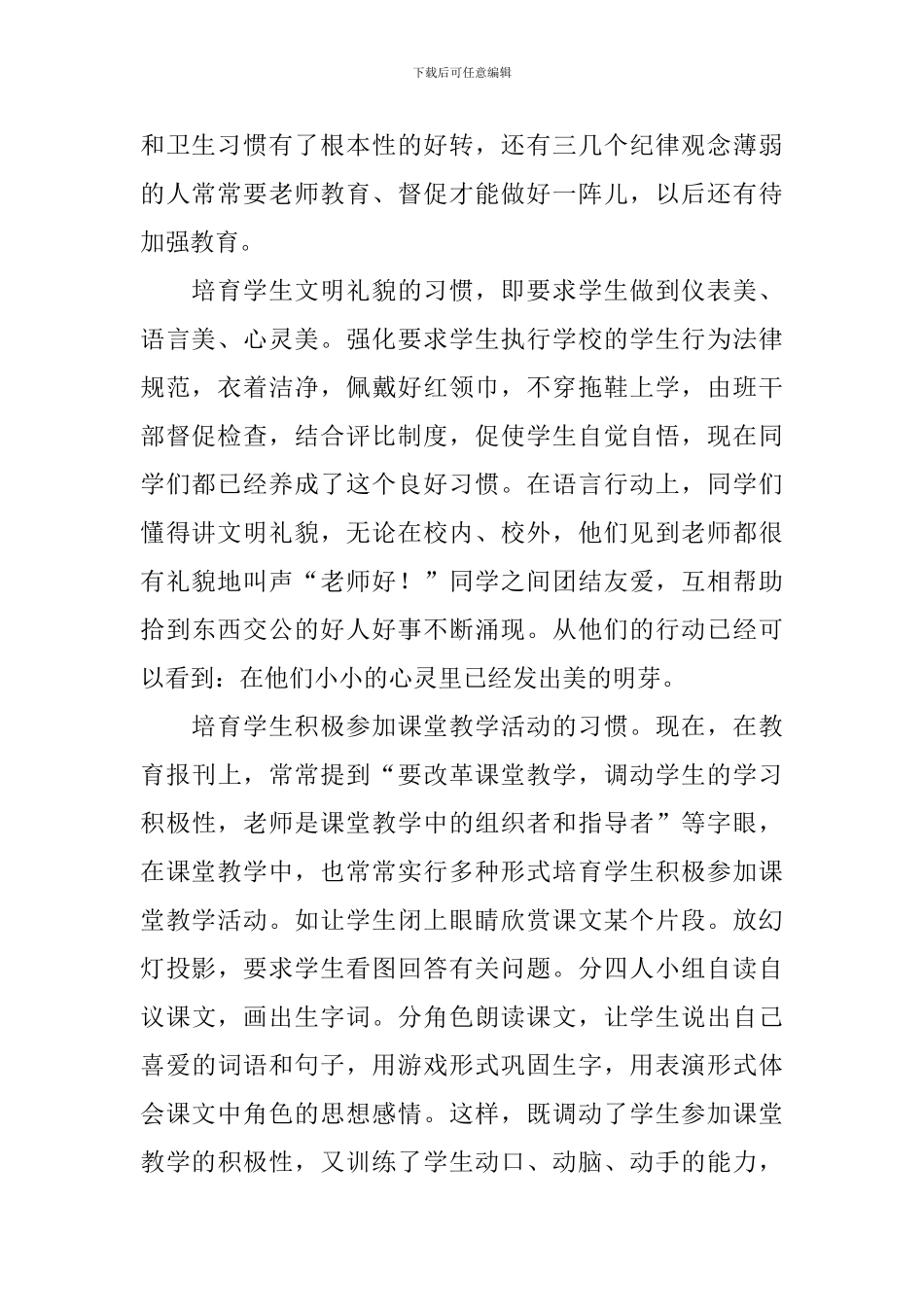 大班音乐戏说脸谱教案_第2页