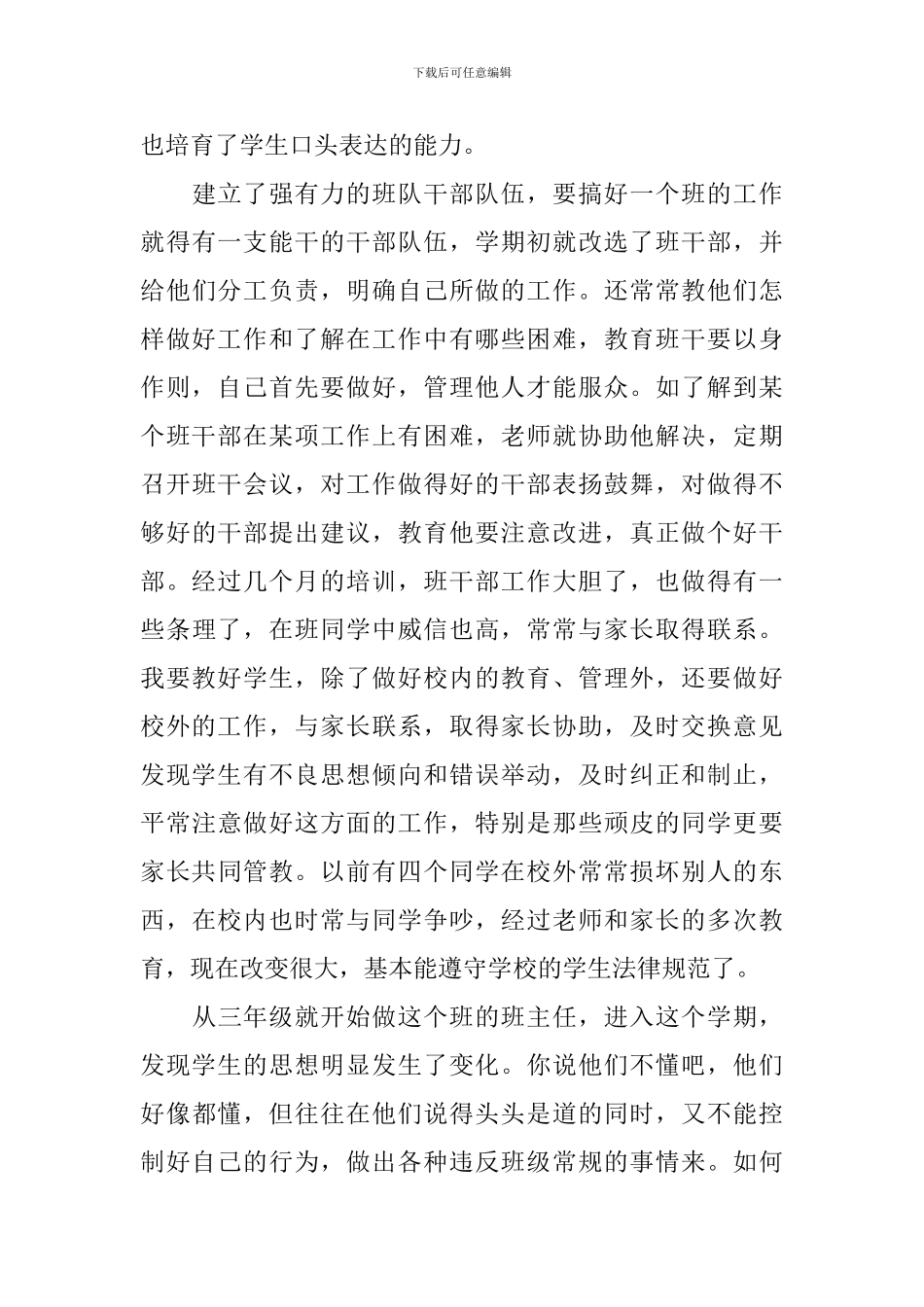 大班音乐戏说脸谱教案_第3页
