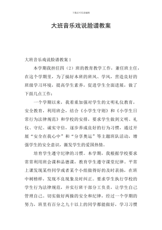 大班音乐戏说脸谱教案