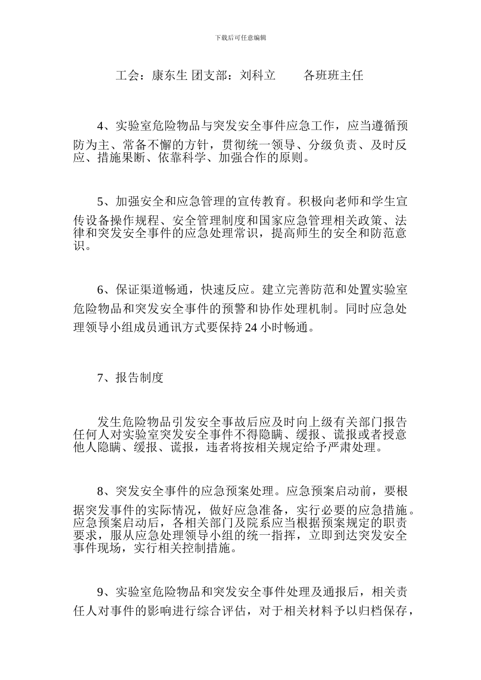 学校重大危险药品安全事故应急预案_第2页