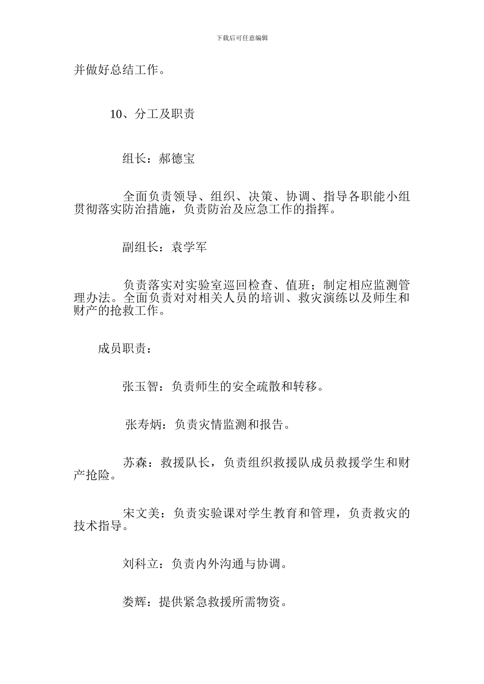 学校重大危险药品安全事故应急预案_第3页