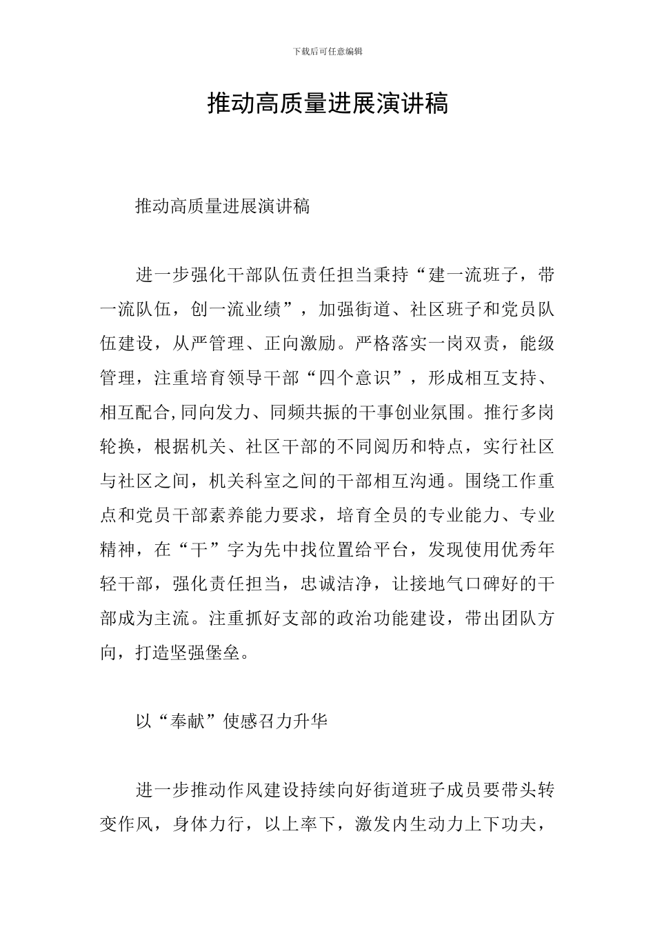 推动高质量发展演讲稿_第1页
