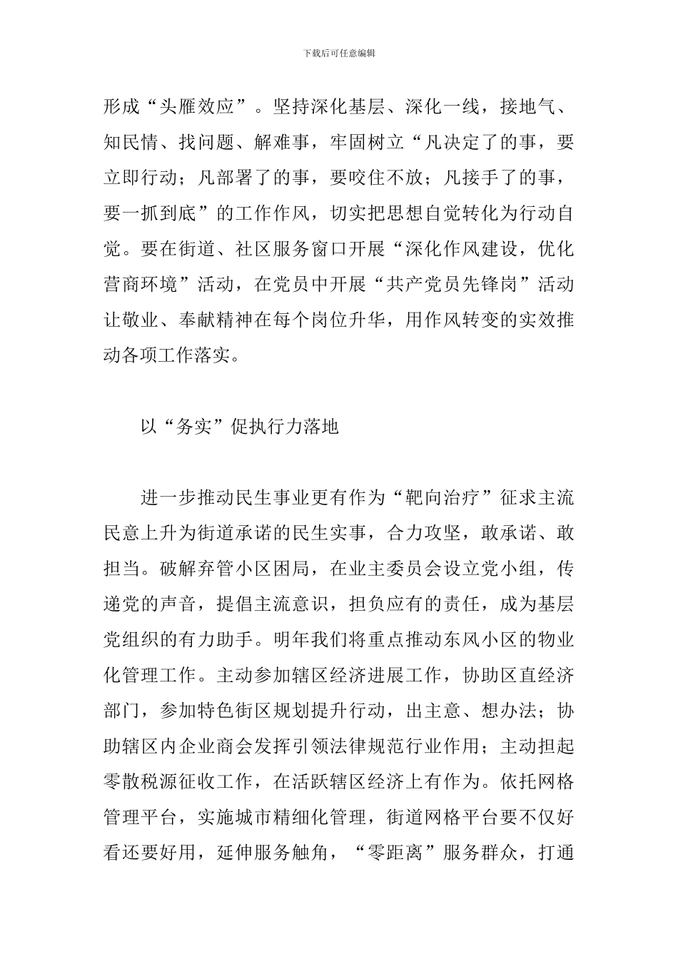 推动高质量发展演讲稿_第2页