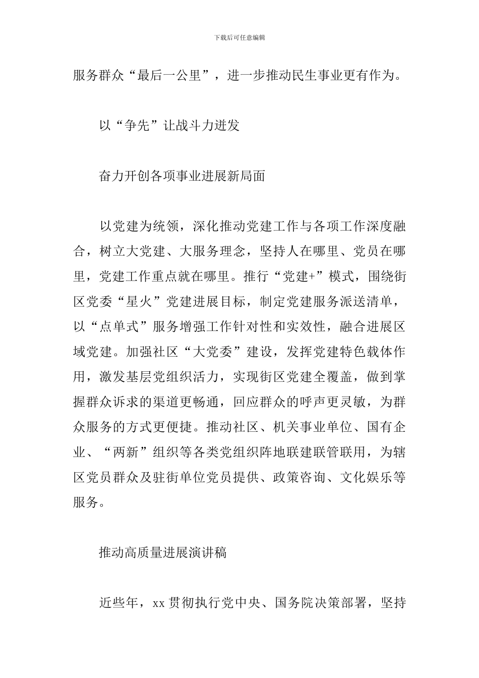 推动高质量发展演讲稿_第3页