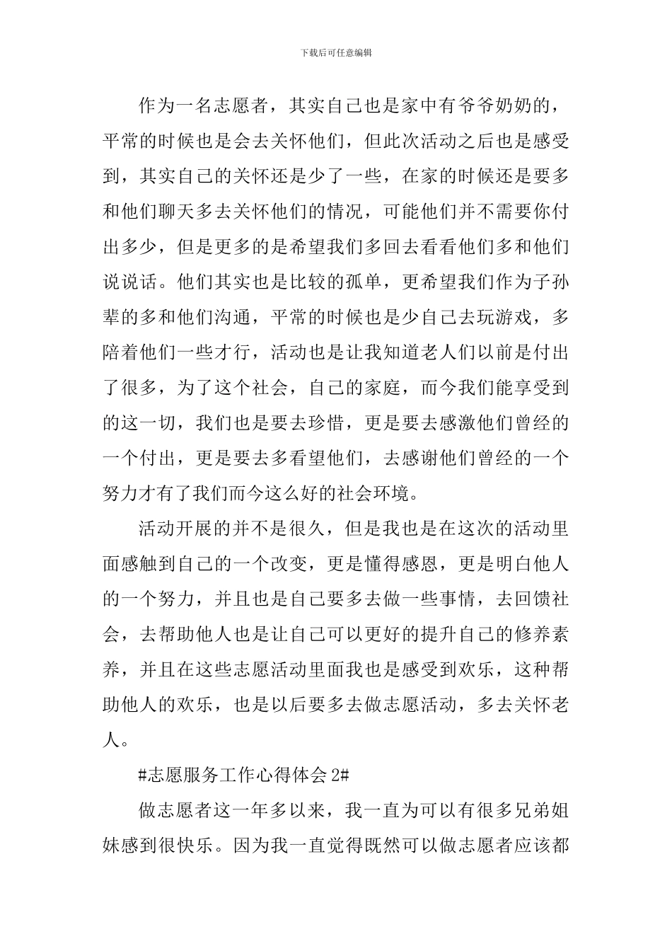 志愿站服务个人工作心得五篇_第2页