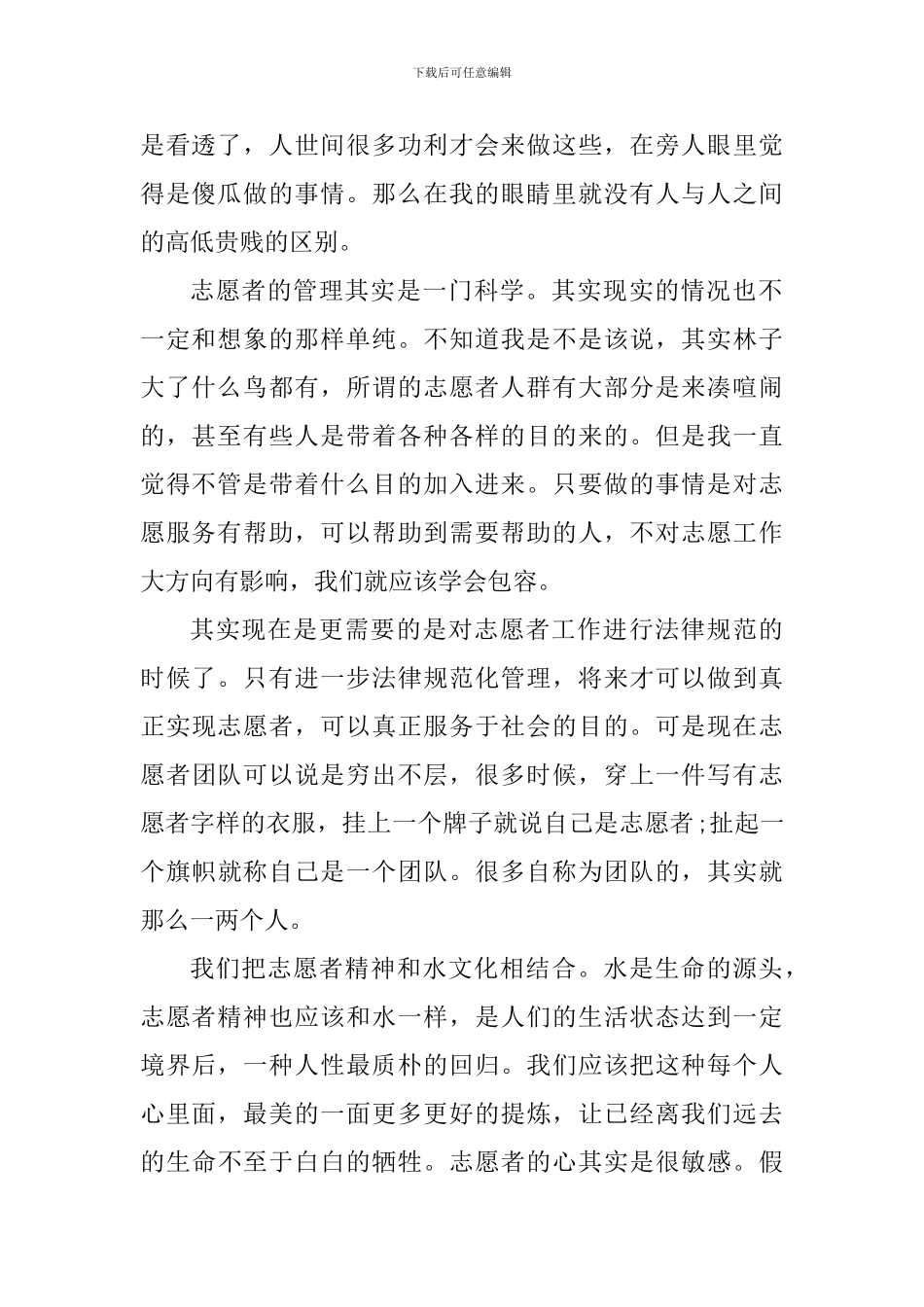 志愿站服务个人工作心得五篇_第3页