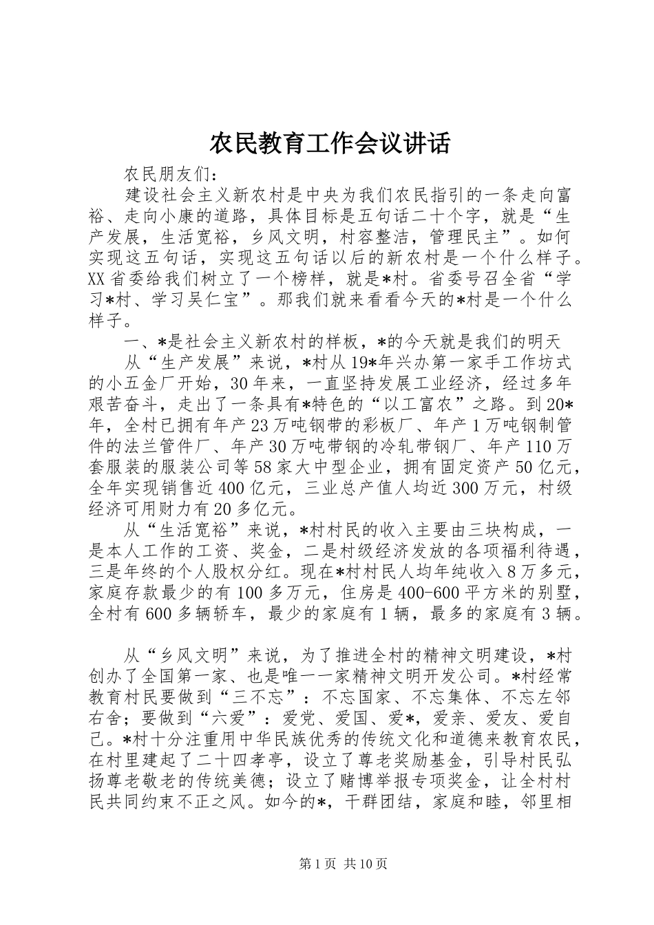 农民教育工作会议讲话发言_第1页