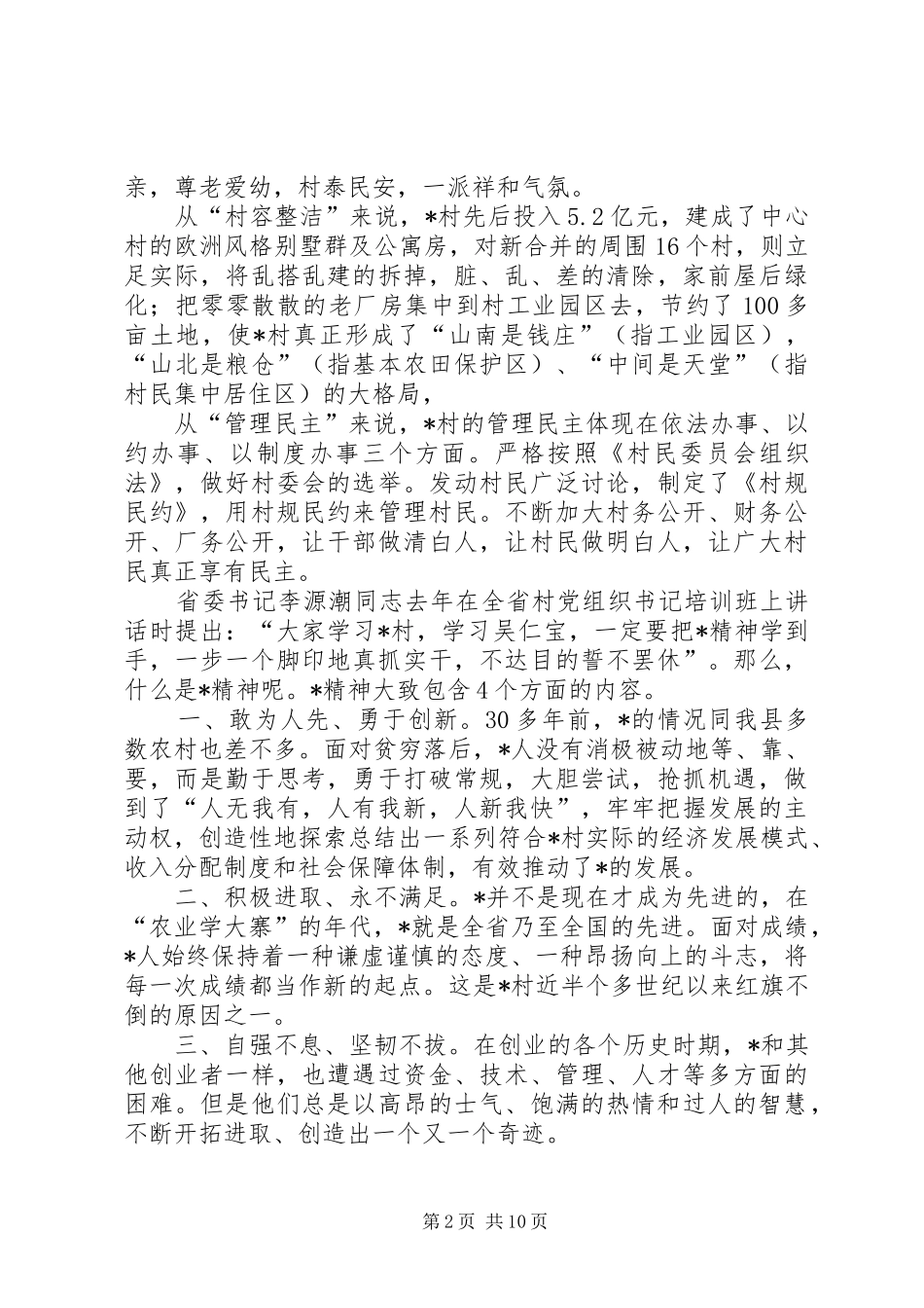 农民教育工作会议讲话发言_第2页