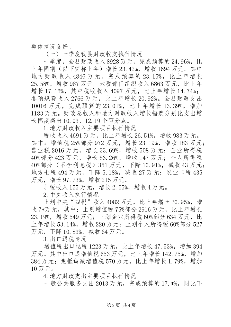 财政局长在干部作风建设的讲话发言_第2页