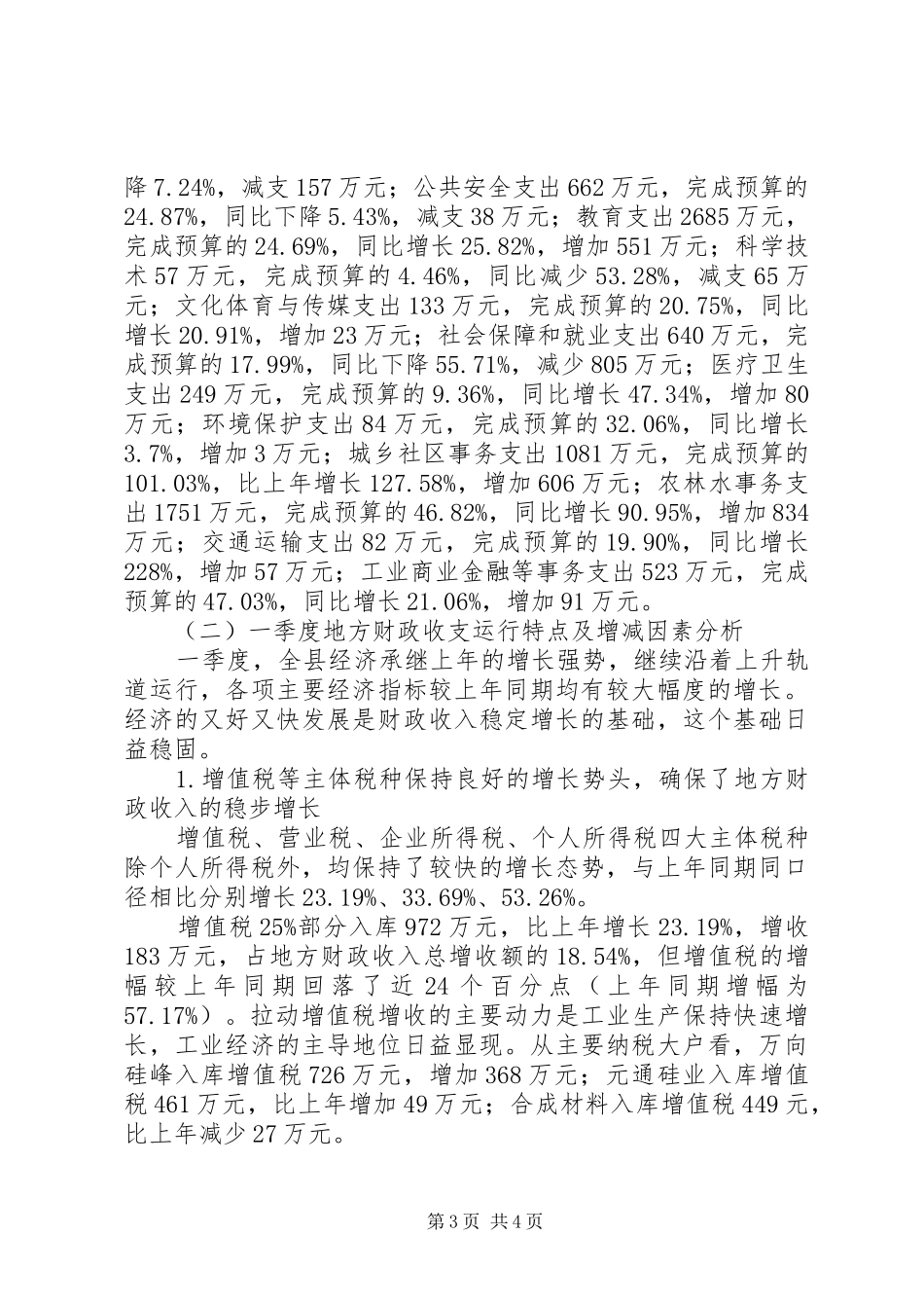 财政局长在干部作风建设的讲话发言_第3页