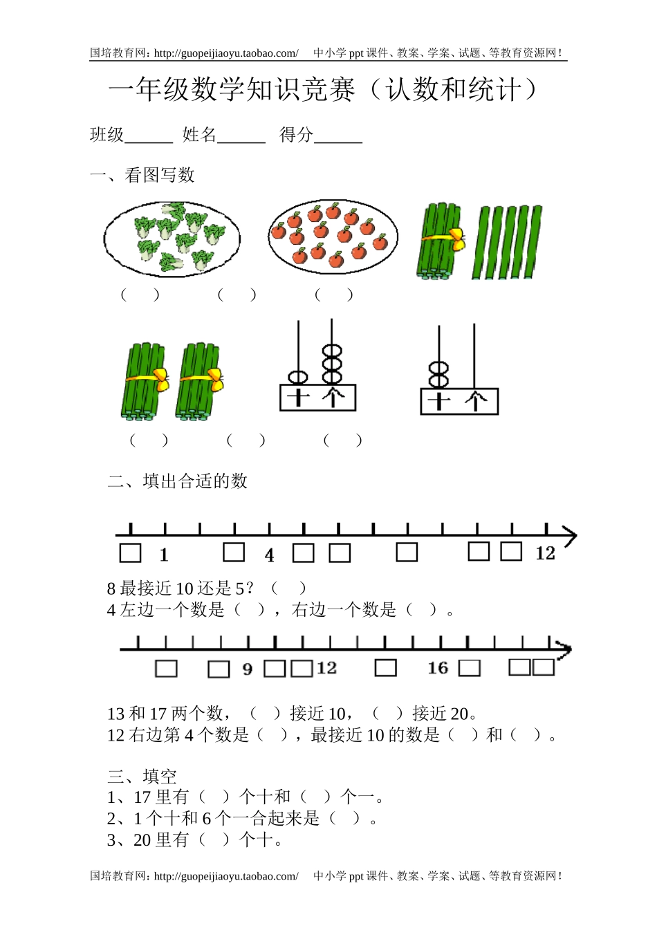 苏教版小学一年级数学上册第十单元试题认数(二)_第1页
