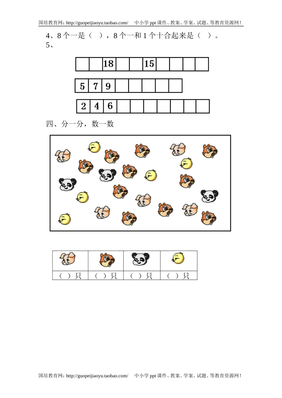 苏教版小学一年级数学上册第十单元试题认数(二)_第2页