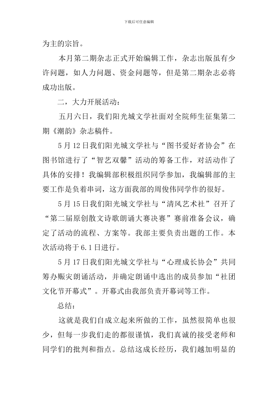 校园文学社编辑部工作总结_第2页
