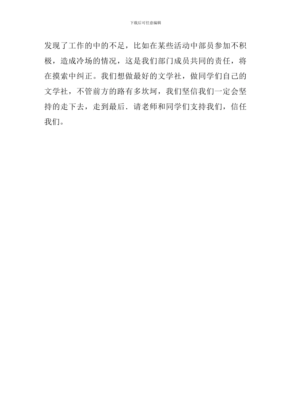 校园文学社编辑部工作总结_第3页