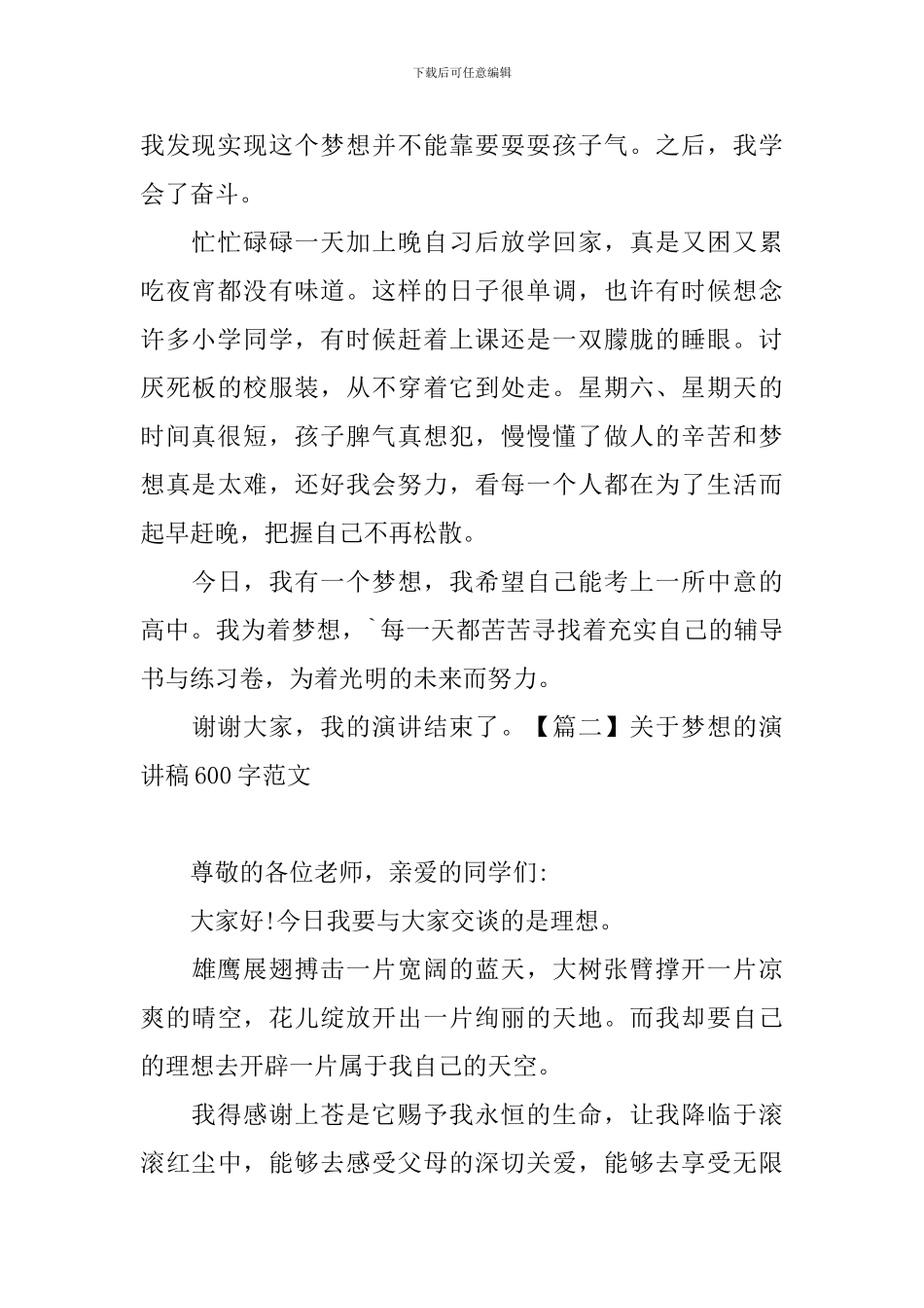 关于梦想的演讲稿600字范文_第2页