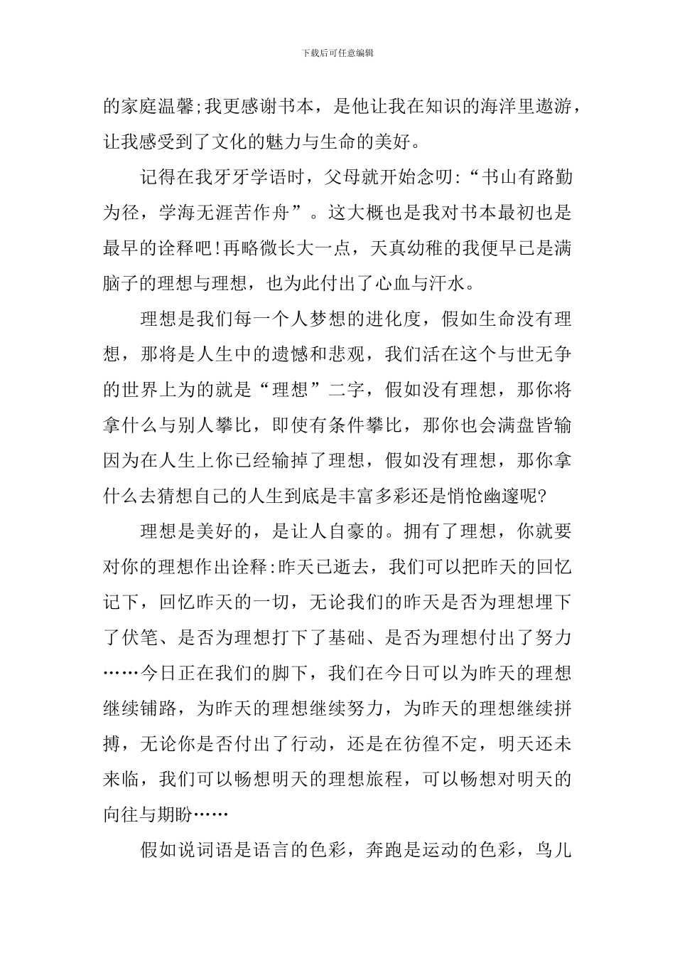 关于梦想的演讲稿600字范文_第3页