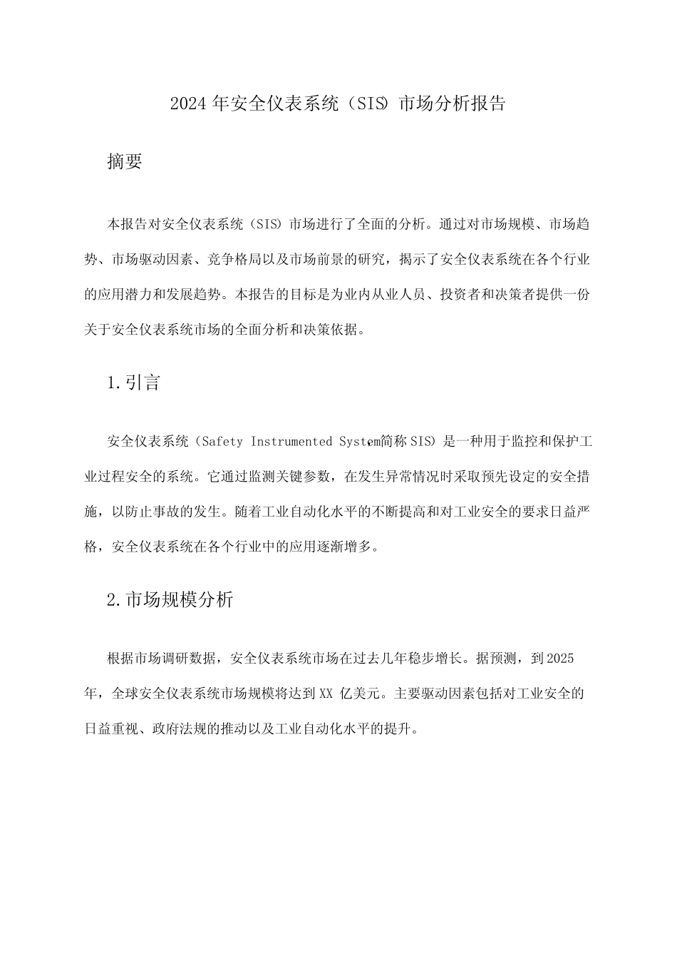 2024年安全仪表系统(SIS)市场分析报告_第1页