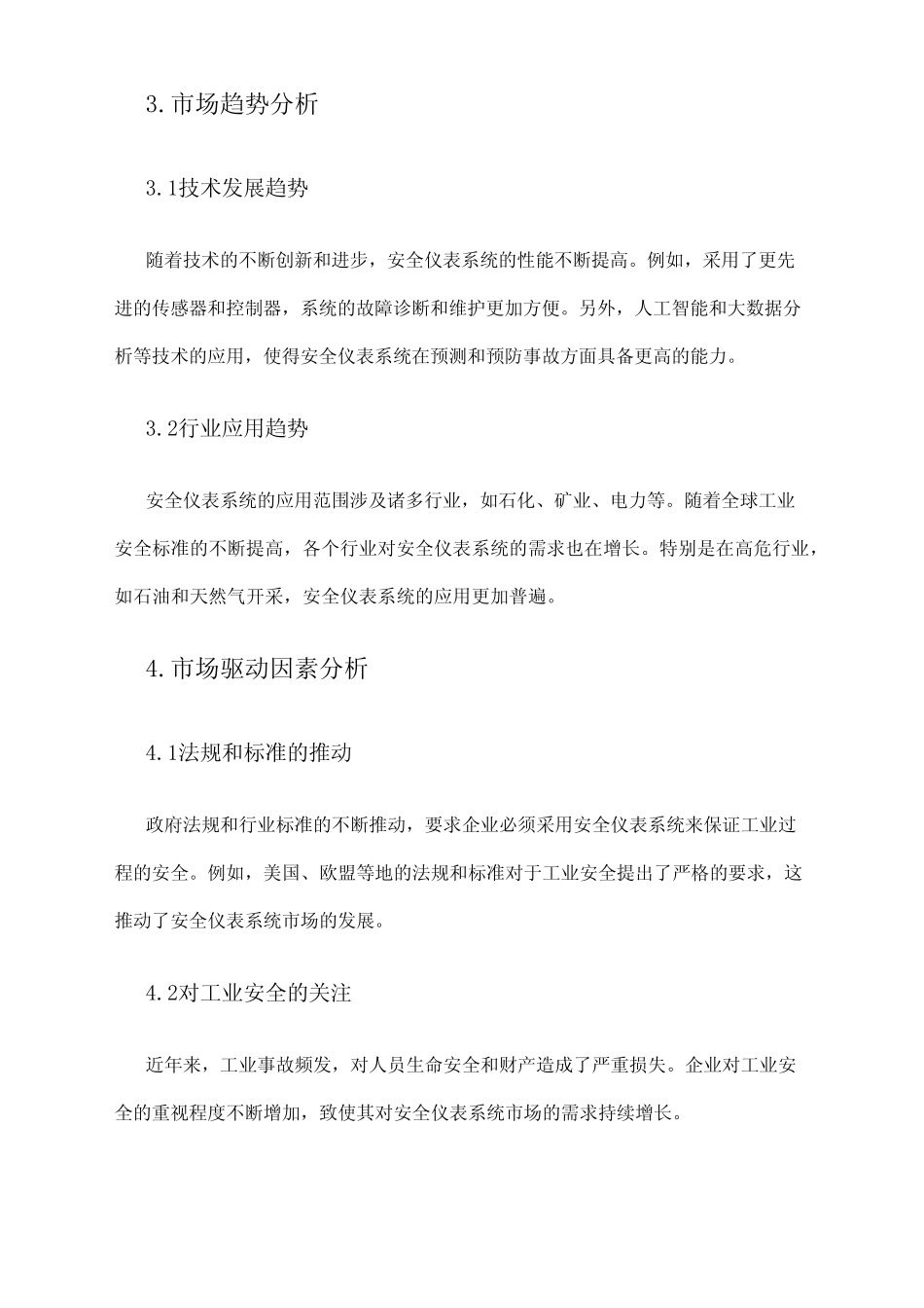 2024年安全仪表系统(SIS)市场分析报告_第2页