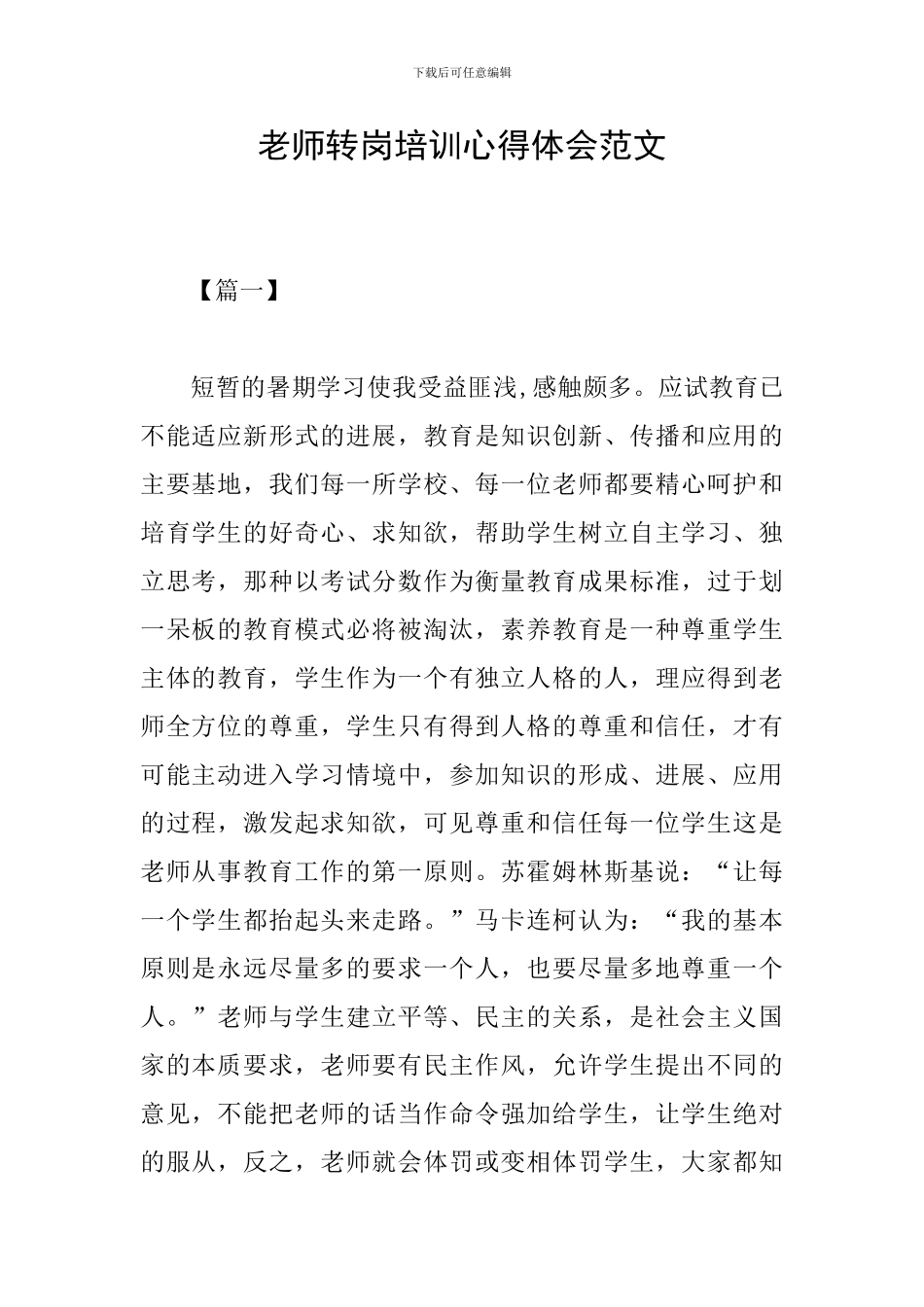教师转岗培训心得体会范文_第1页