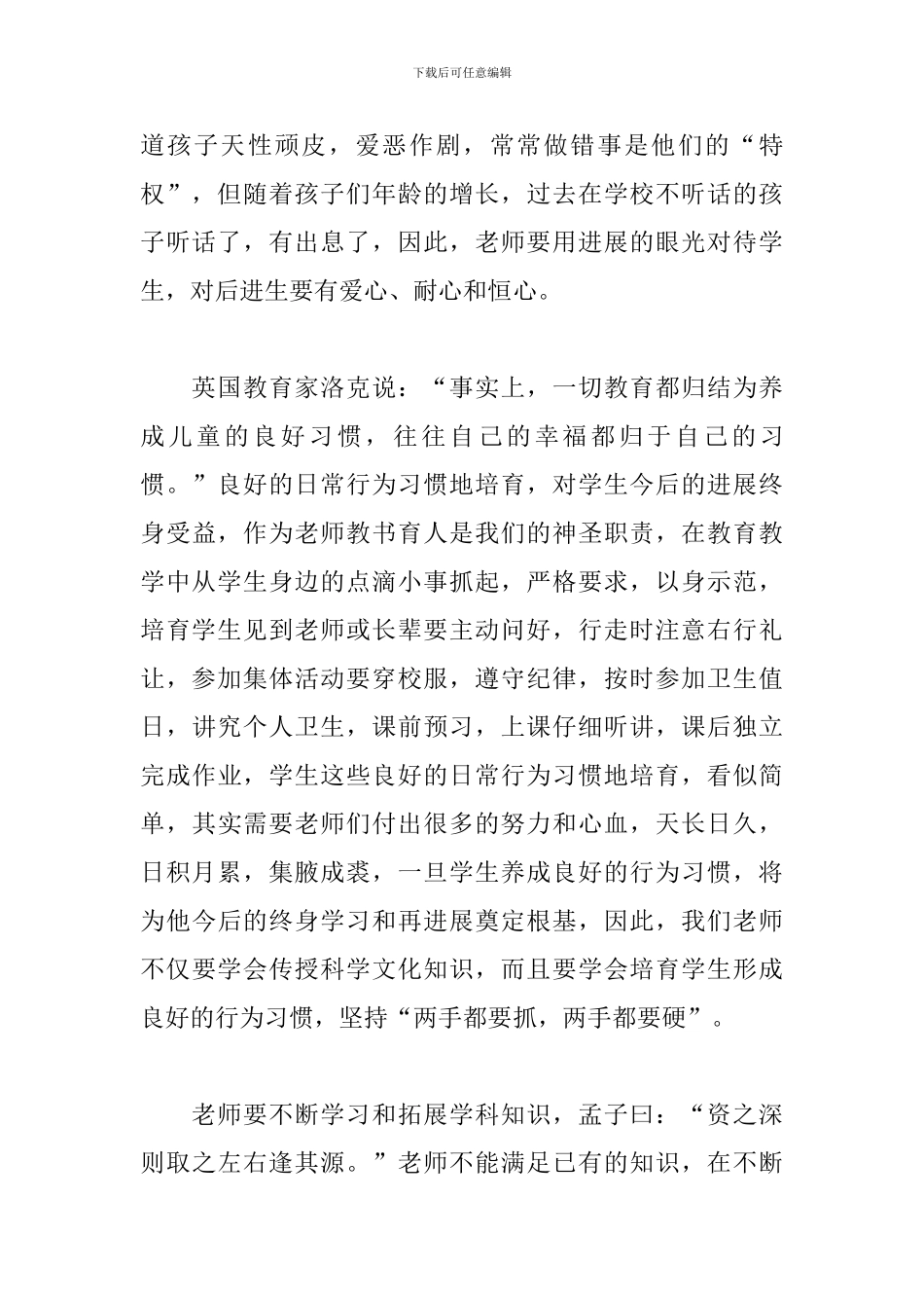 教师转岗培训心得体会范文_第2页