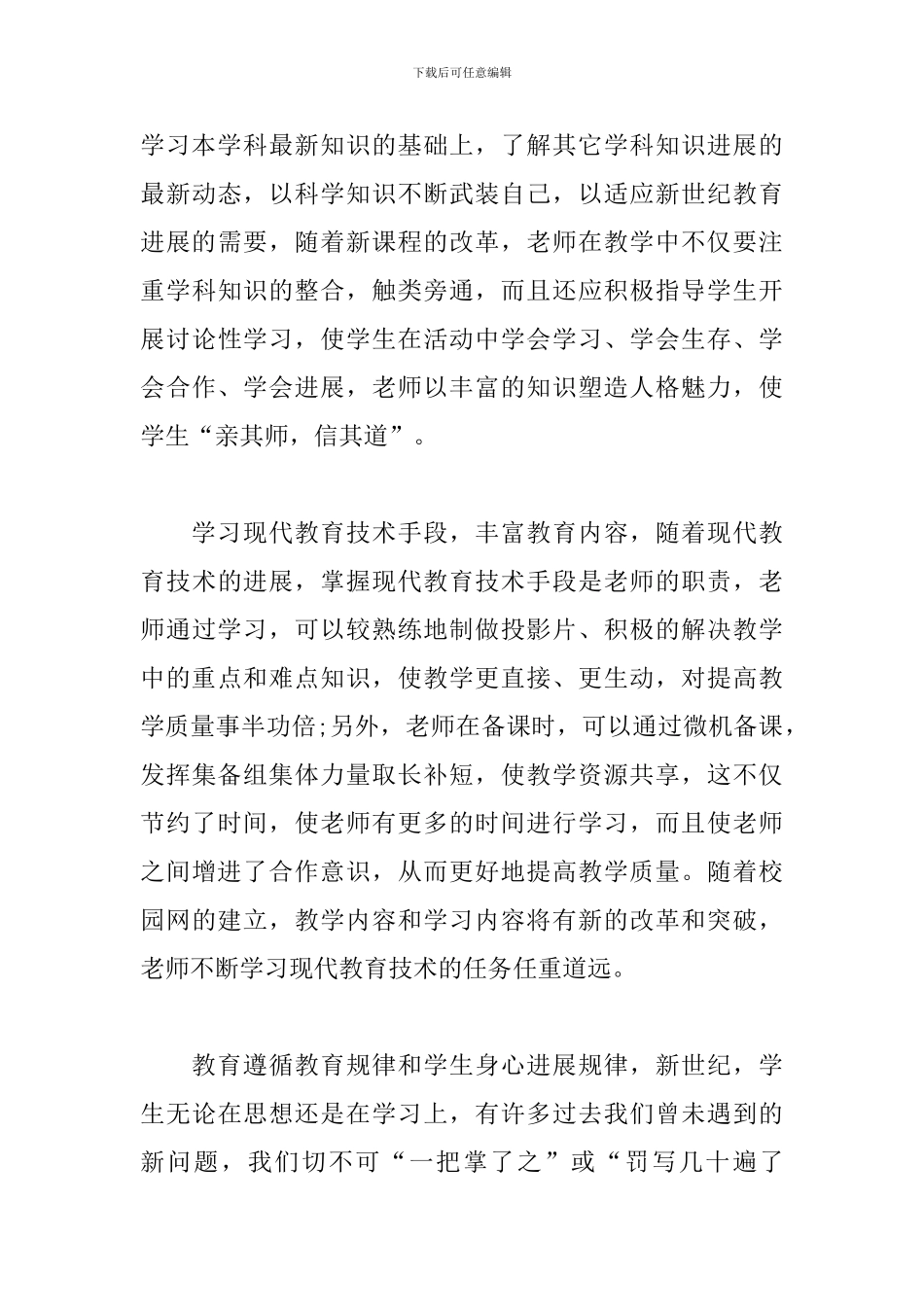 教师转岗培训心得体会范文_第3页