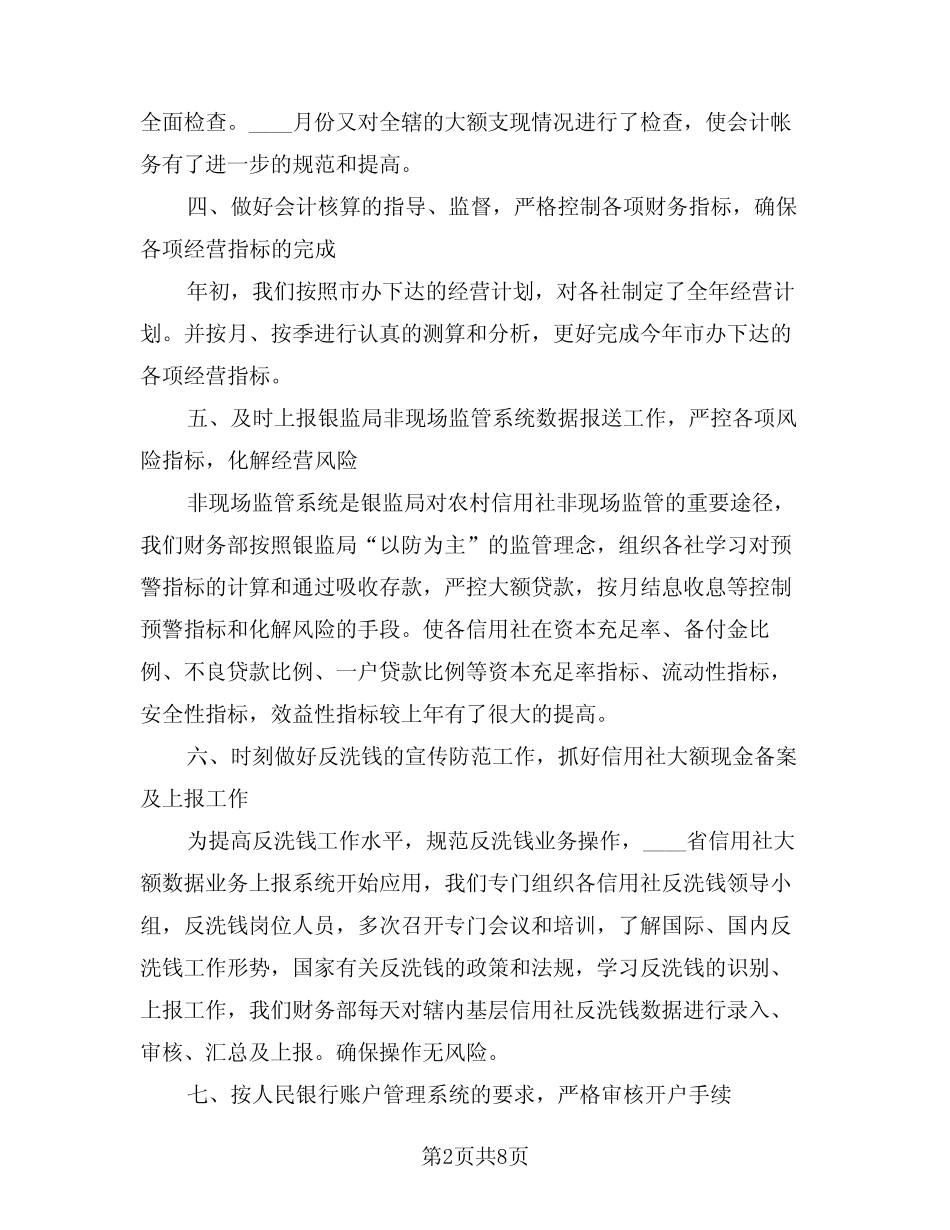 2024年财务部工作总结及计划精编(3篇) _第2页