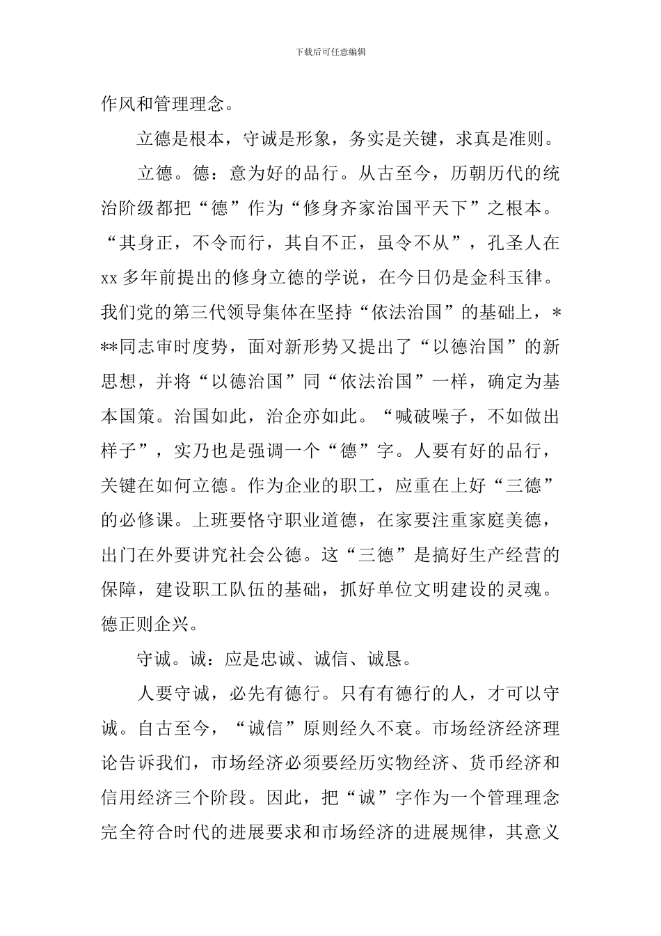 调度主管竞聘述职报告_第2页