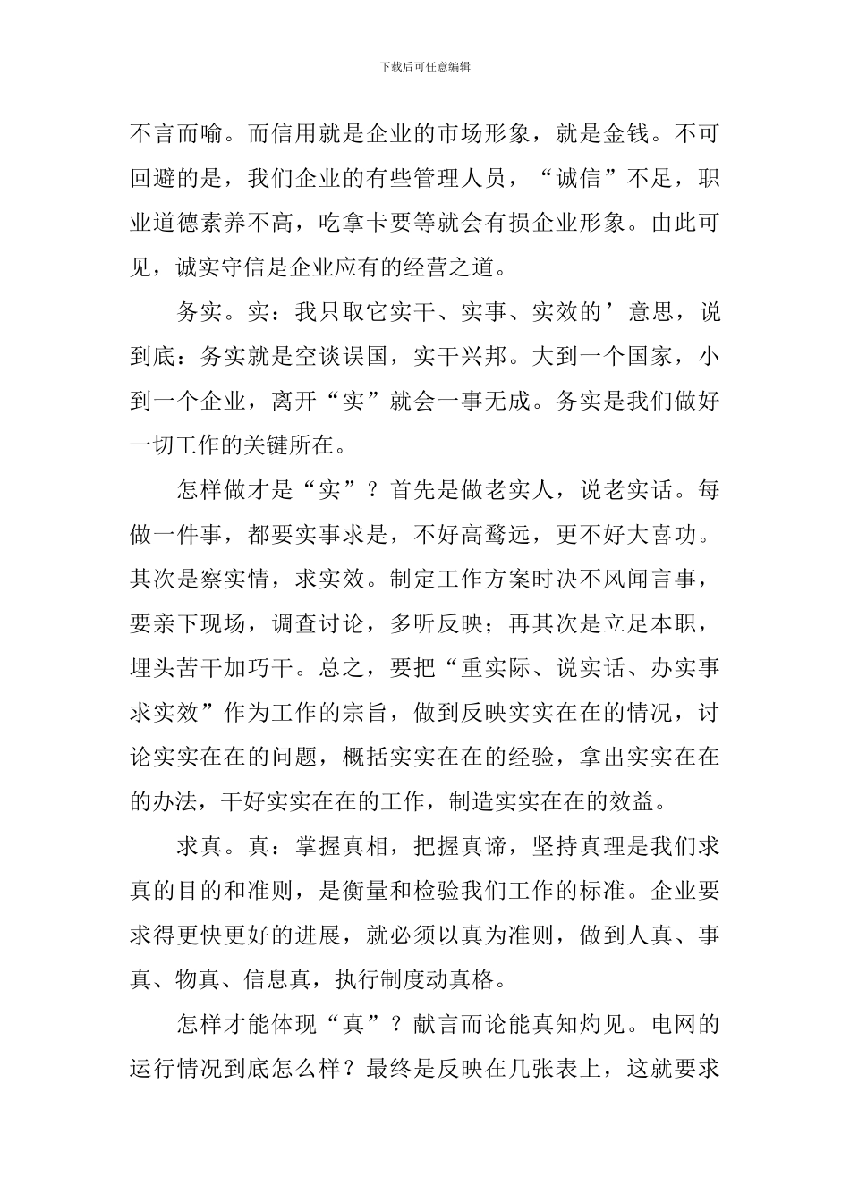 调度主管竞聘述职报告_第3页