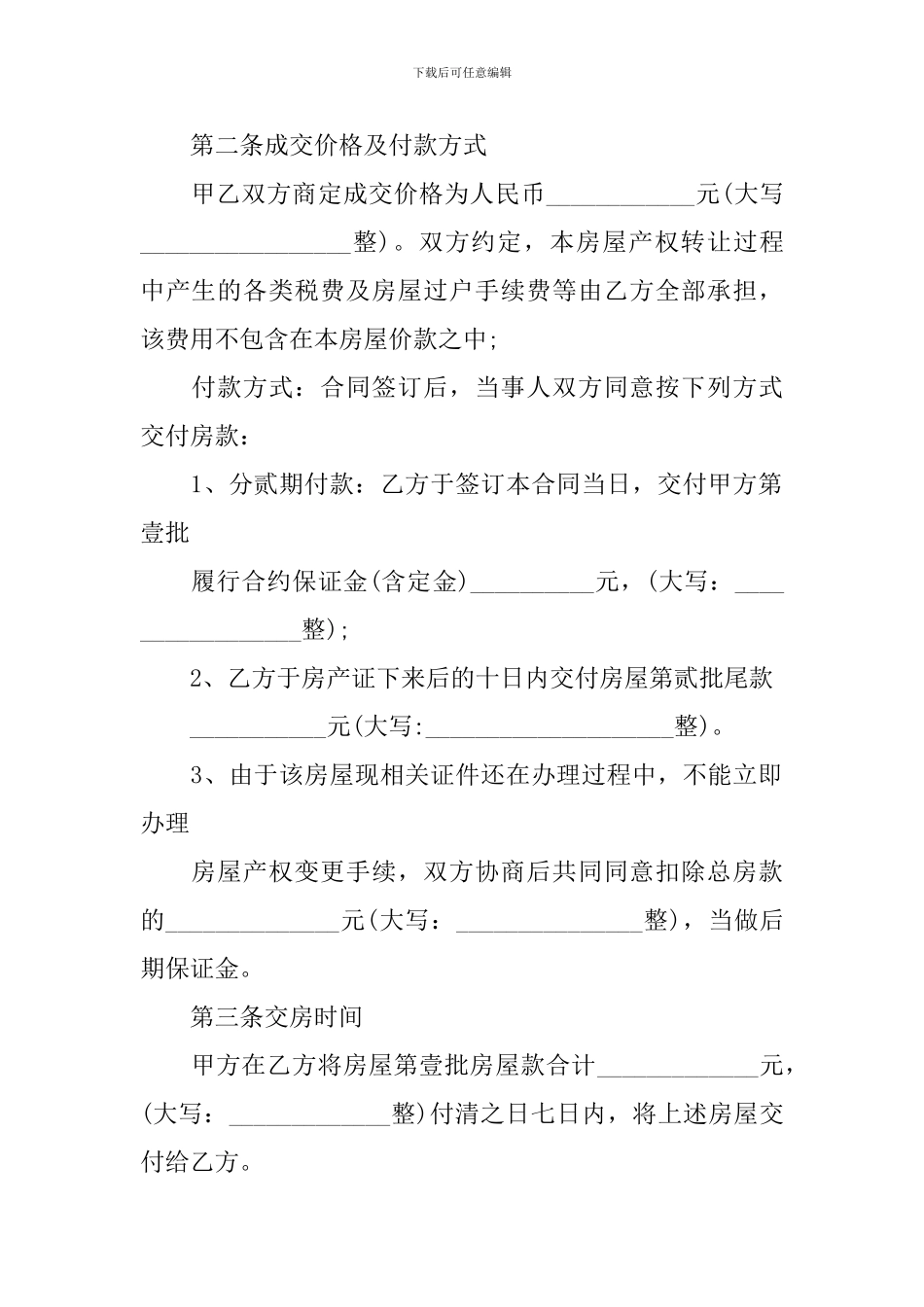 房屋买卖合同协议书模板_第2页