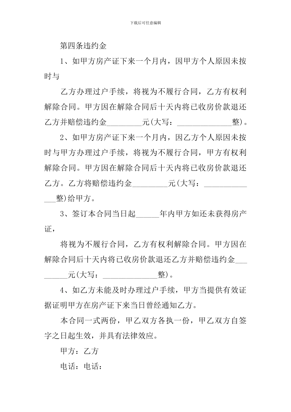 房屋买卖合同协议书模板_第3页