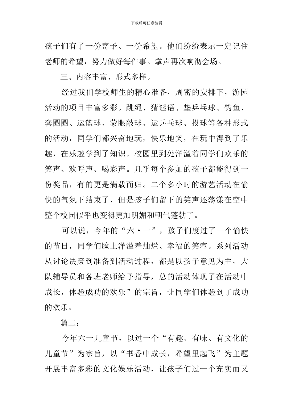 小学庆六一的个人活动总结范文_第2页