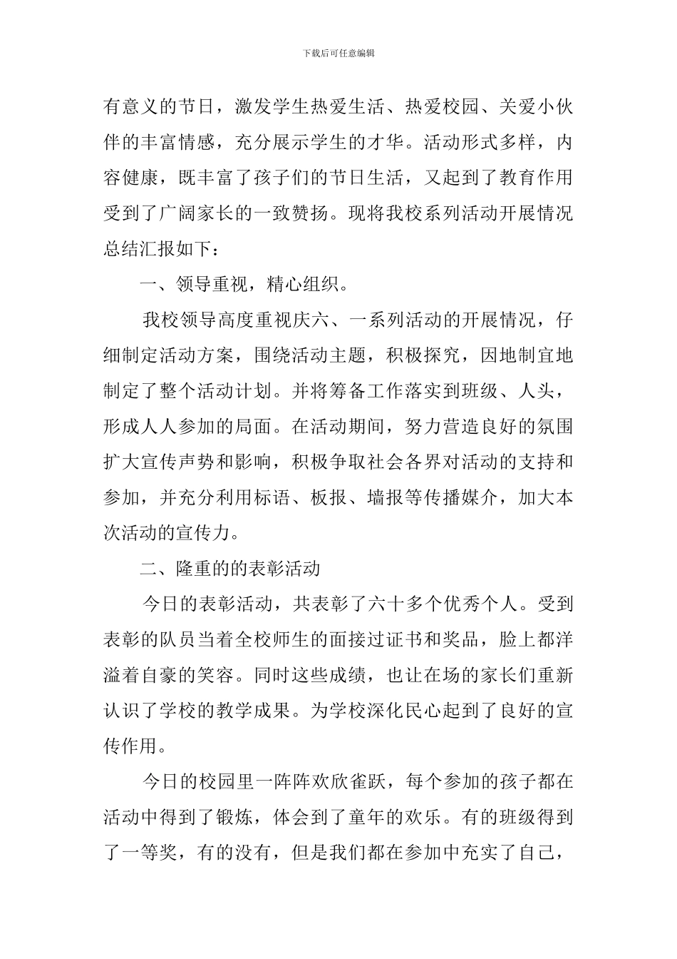 小学庆六一的个人活动总结范文_第3页