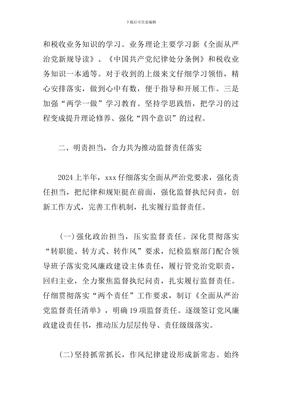 2024年上半年个人个人履职情况和廉洁自律情况述责述廉报告_第2页