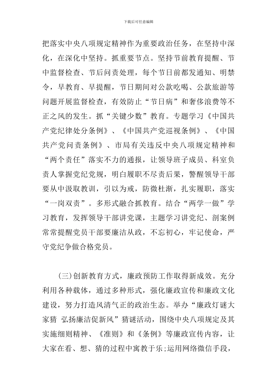 2024年上半年个人个人履职情况和廉洁自律情况述责述廉报告_第3页