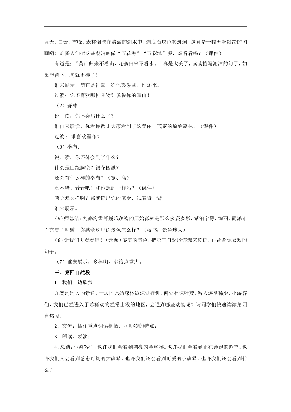 九寨沟-教案1_第2页