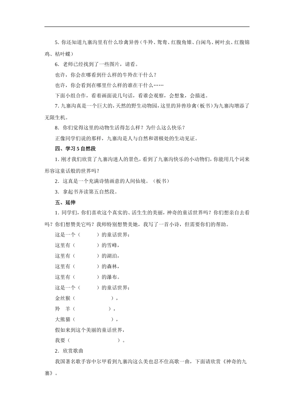 九寨沟-教案1_第3页